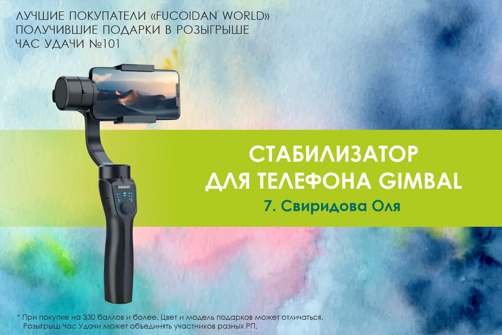 Подарок розыгрыша «Час Удачи» компании «Fucoidan World»